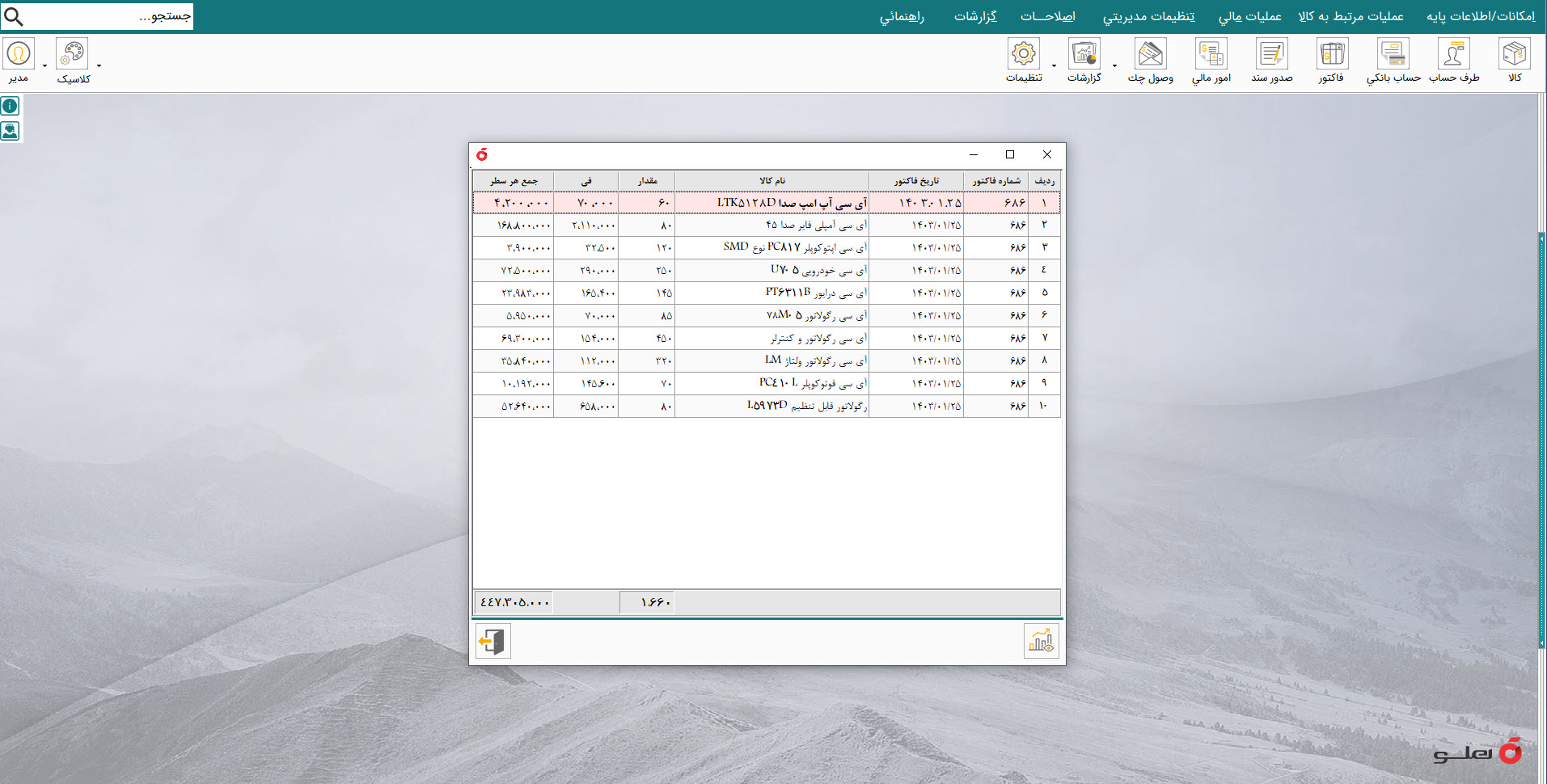 نرم افزار حسابداری الکترونیک هلو apex
